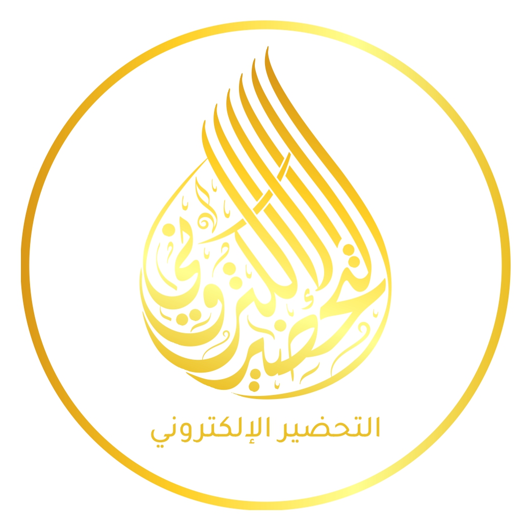 شعار التحضير الإلكتروني